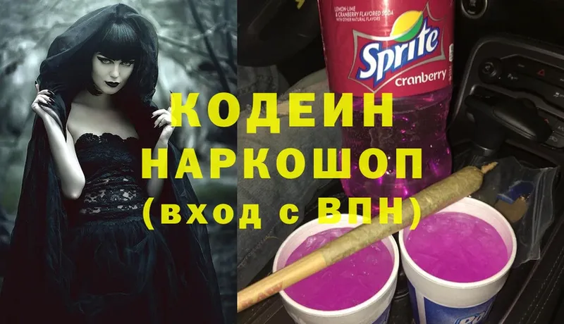 Кодеин напиток Lean (лин)  даркнет сайт  Полысаево 